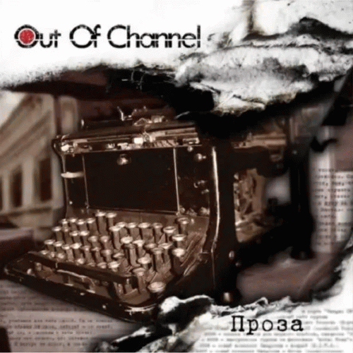 Out Of Channel : Проза